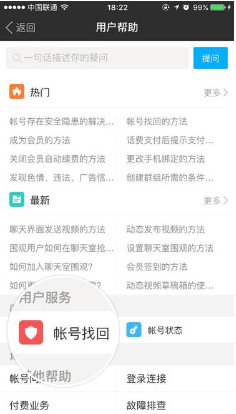陌陌如何更換手機綁定 陌陌更換綁定手機的教程