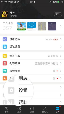 陌陌如何更換手機綁定 陌陌更換綁定手機的教程