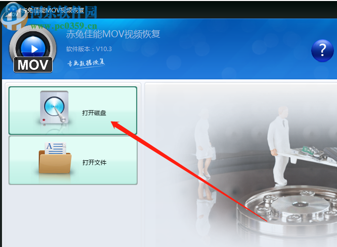 赤兔佳能MOV視頻恢復(fù)軟件掃描恢復(fù)mov視頻的方法