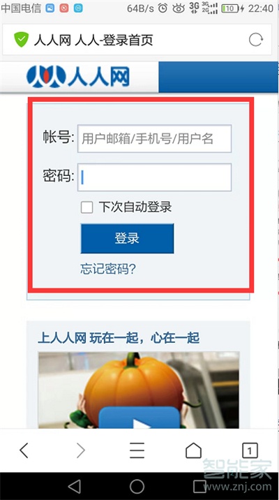 人人網現在怎么登錄