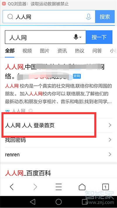 人人網現在怎么登錄