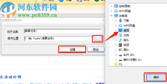 51智能排課系統創建排課任務的方法步驟