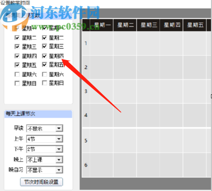 51智能排課系統創建排課任務的方法步驟