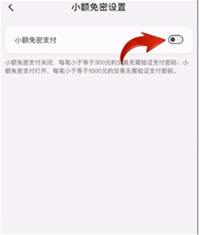 云閃付免密支付在哪設置