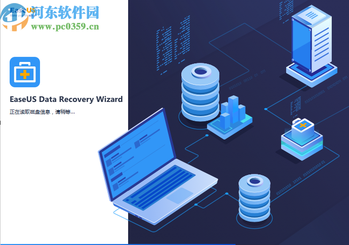 EaseUS Data Recovery Wizard恢復刪除數據的方法