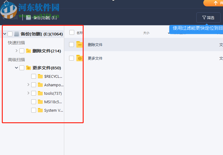 EaseUS Data Recovery Wizard恢復刪除數據的方法