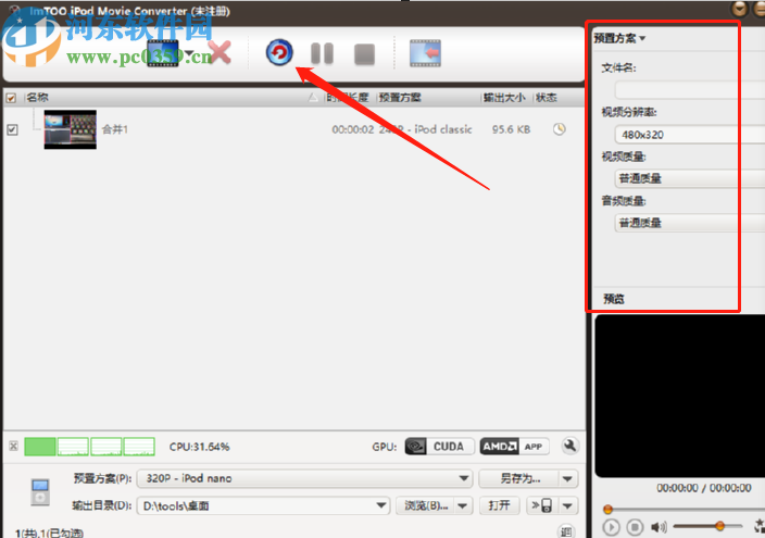 ImTOO iPod Movie Converter轉(zhuǎn)換iPod視頻的方法