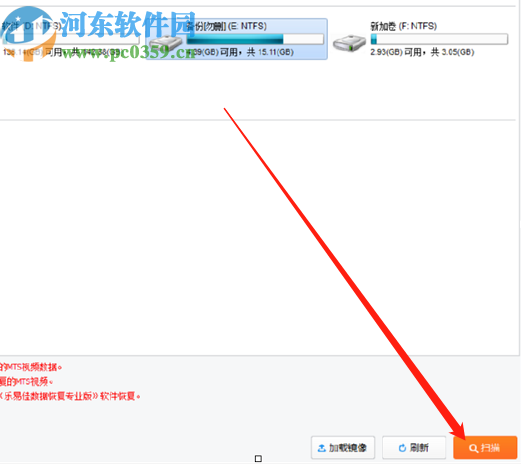 樂易佳松下MTS視頻恢復軟件掃描恢復MTS視頻的方法