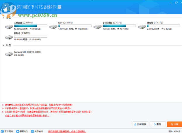 樂易佳松下MTS視頻恢復軟件掃描恢復MTS視頻的方法
