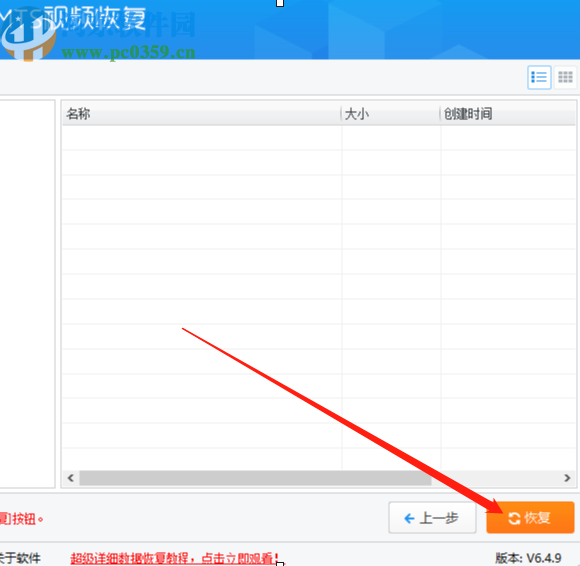 樂易佳松下MTS視頻恢復軟件掃描恢復MTS視頻的方法