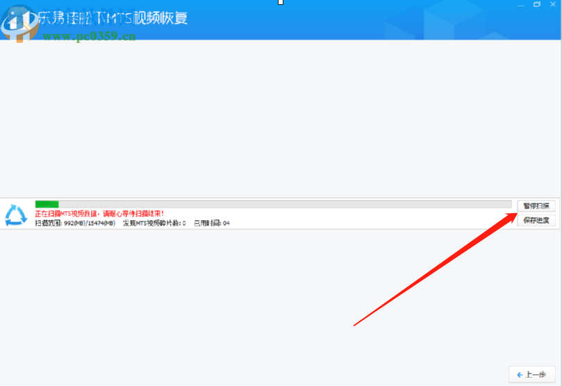 樂易佳松下MTS視頻恢復軟件掃描恢復MTS視頻的方法
