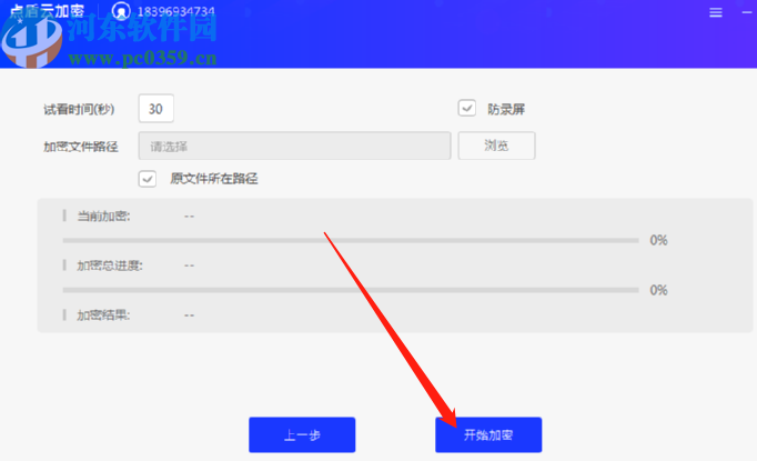 使用點盾云視頻加密系統加密視頻的方法