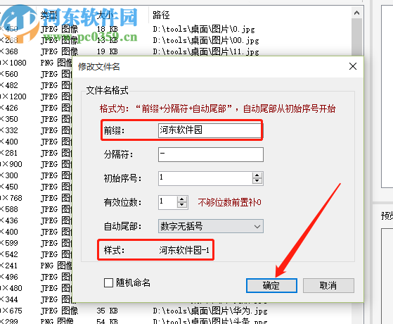 圖片批量處理系統批量修改圖片名稱的方法