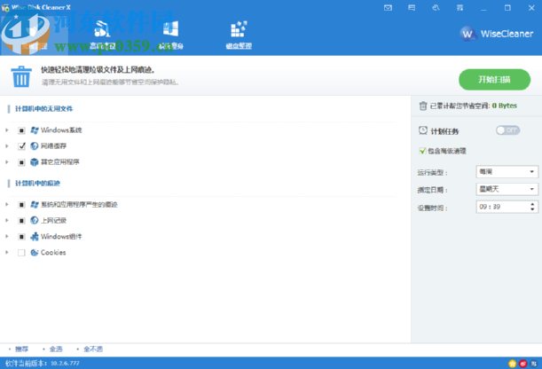 使用Wise Disk Cleaner Free清理C盤(pán)垃圾文件的方法