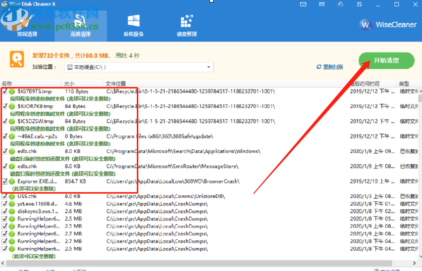 使用Wise Disk Cleaner Free清理C盤(pán)垃圾文件的方法