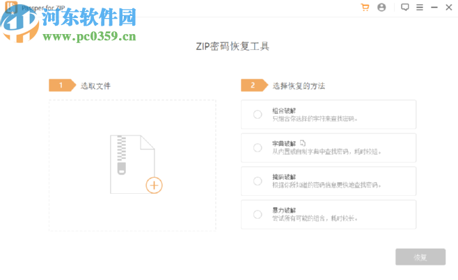 使用Passper for ZIP恢復壓縮密碼的方法