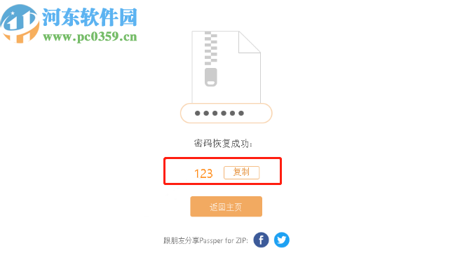 使用Passper for ZIP恢復壓縮密碼的方法