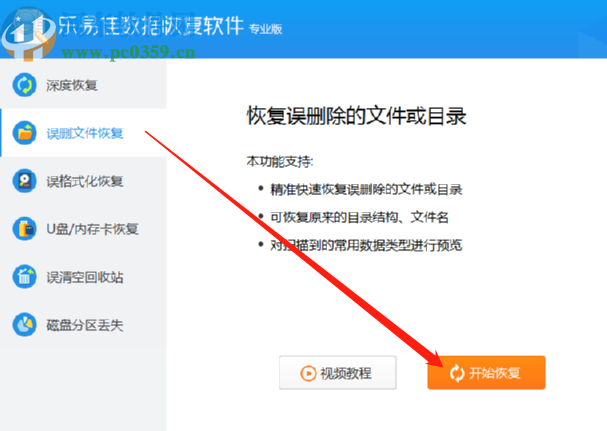 使用樂易佳數據恢復軟件恢復誤刪文件的方法