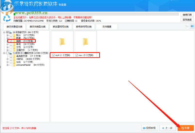 使用樂易佳數據恢復軟件恢復誤刪文件的方法