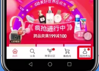 網易考拉更換手機號綁定的方法