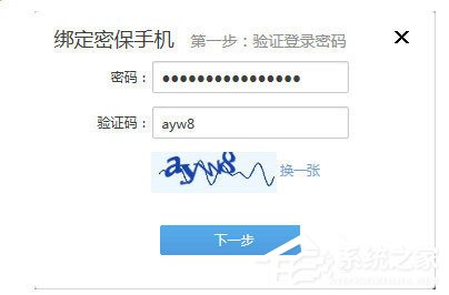 YY語音怎么綁定手機?YY語音綁定手機的方法