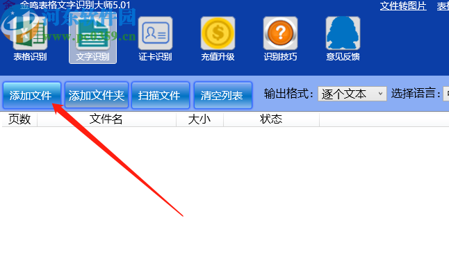 金鳴文表識別系統識別圖片文字的方法