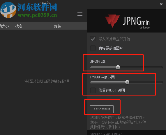 JPNGmin批量壓縮圖片的操作方法