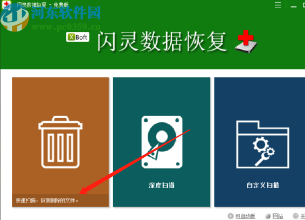 閃靈數(shù)據(jù)恢復(fù)軟件恢復(fù)刪除數(shù)據(jù)的方法