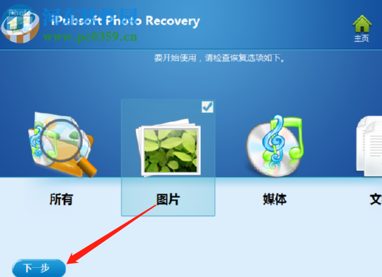 iPubsoft Photo Recovery恢復已刪除圖片的方法