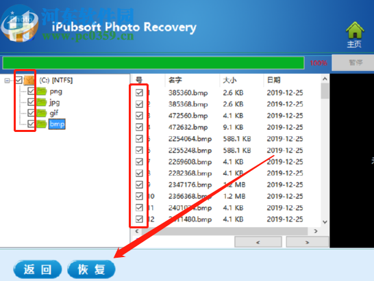 iPubsoft Photo Recovery恢復已刪除圖片的方法