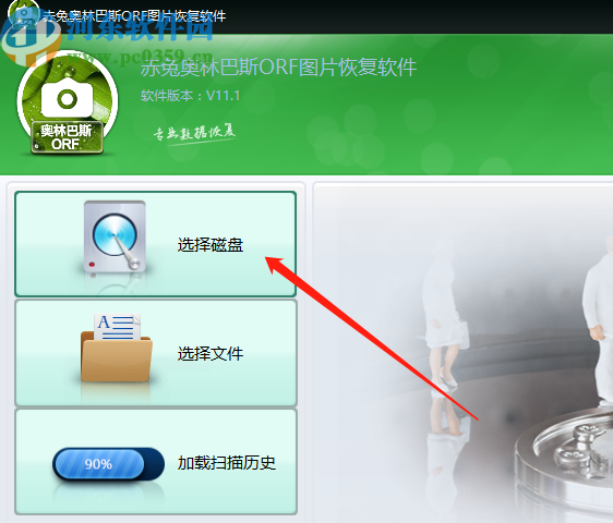赤兔奧林巴斯ORF圖片恢復軟件掃描恢復ORF文件的方法