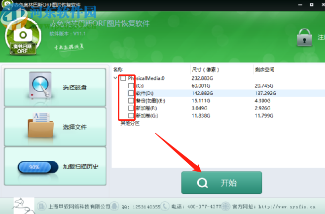 赤兔奧林巴斯ORF圖片恢復軟件掃描恢復ORF文件的方法
