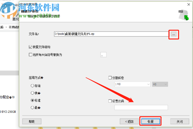Hetman Uneraser恢復誤刪文件的方法
