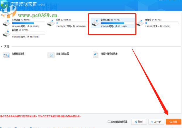 佳佳數據恢復軟件恢復誤刪數據的方法