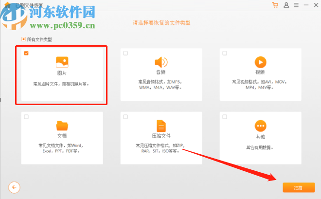 瘋師傅數據恢復大師恢復誤刪圖片的方法