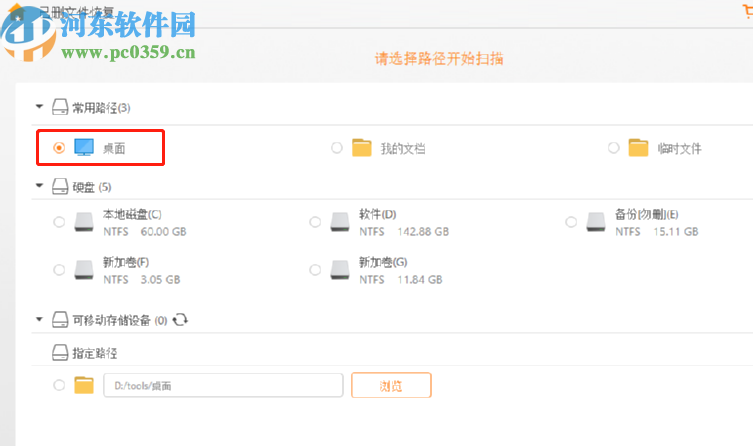 瘋師傅數據恢復大師恢復誤刪圖片的方法