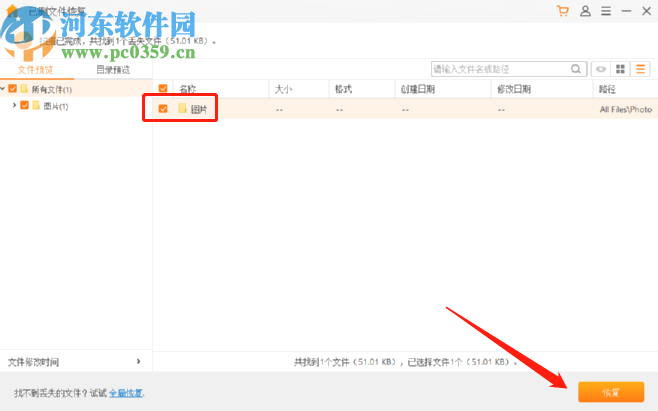 瘋師傅數據恢復大師恢復誤刪圖片的方法
