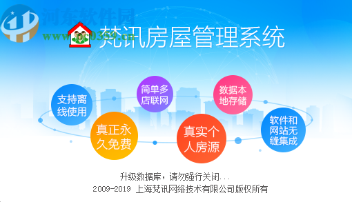 梵訊房屋管理系統添加新房源的方法步驟