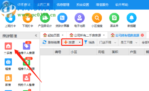 梵訊房屋管理系統添加新房源的方法步驟