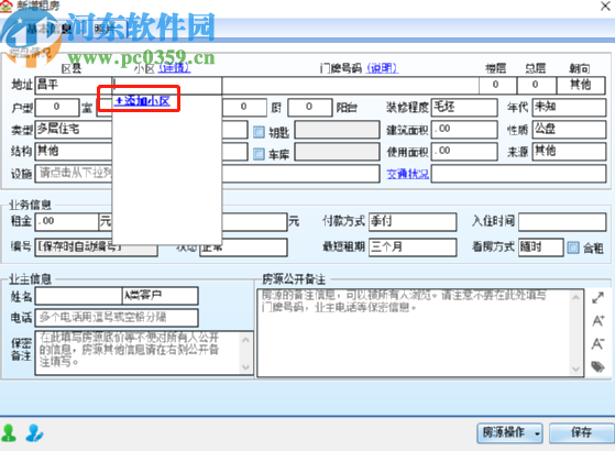 梵訊房屋管理系統添加新房源的方法步驟