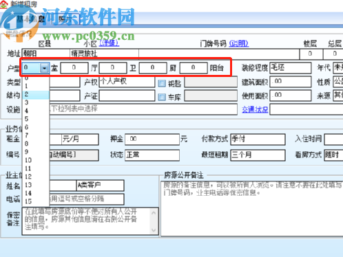 梵訊房屋管理系統添加新房源的方法步驟