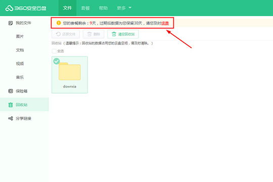 360安全云盤中找回文件具體操作方法