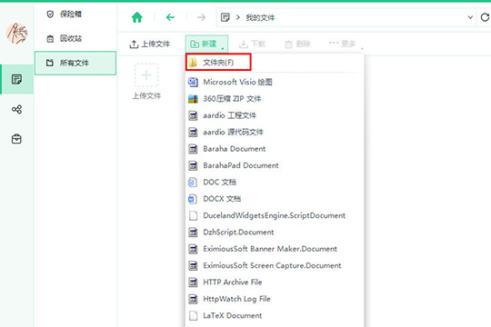 360安全云盤中上傳文件具體操作步驟