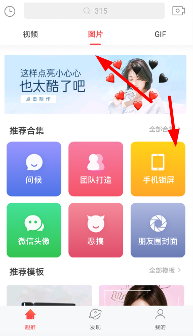 趣推制作出手機(jī)鎖屏的具體操作方法