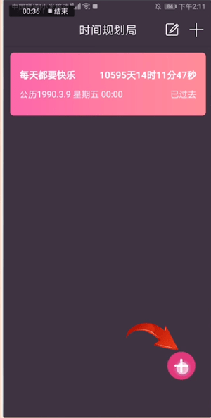 時間規劃局設置到桌面的具體操作方法