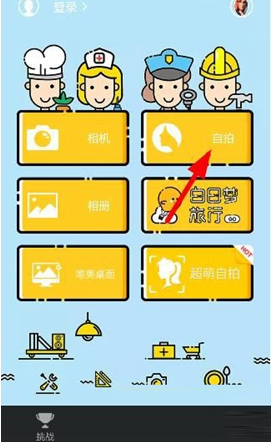 相機(jī)360里自拍特效使用講解