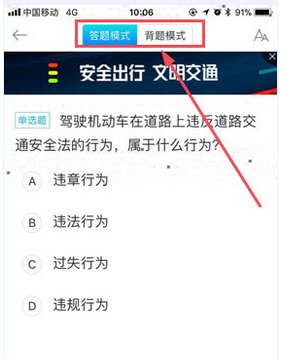 駕考寶典中免流量的詳細圖文講解
