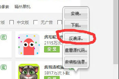 安卓修改大師更改安卓應(yīng)用圖標(biāo)/程序名稱的圖文操作