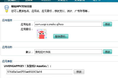 安卓修改大師更改安卓應(yīng)用圖標(biāo)/程序名稱的圖文操作