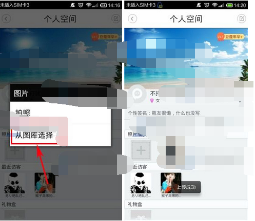 漂流瓶子上傳照片的簡單操作